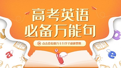 英语必备万能句学习vlog横版视频封面