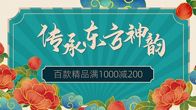 国潮好货促销种草东方神韵横版视频封面