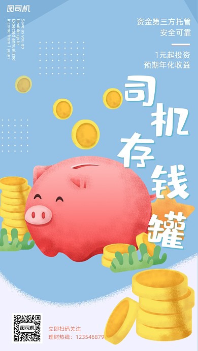 存钱罐基金卡通可爱插画手机海报