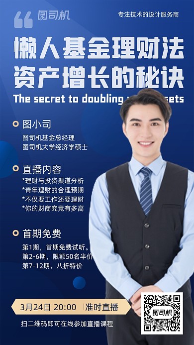 基金理财法深蓝商务大气手机海报