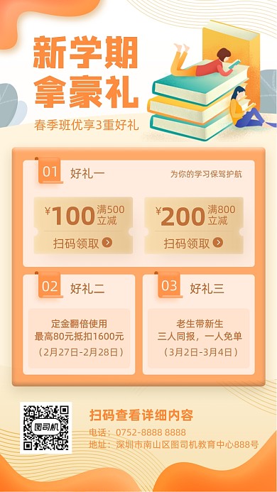 春季开学享好礼橙色清新手机海报