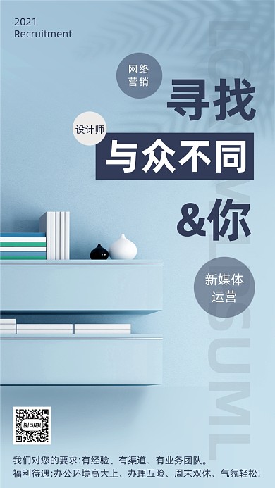 招聘令企业蓝色简约大气手机海报