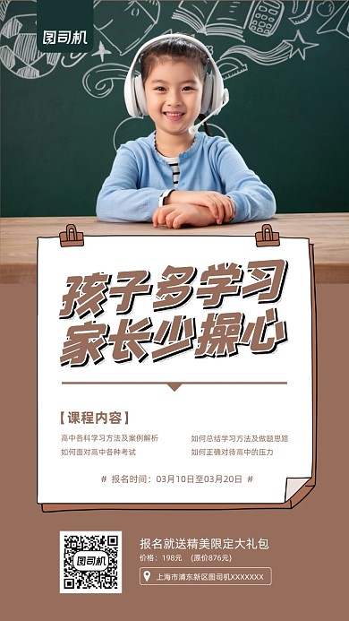 教育培训宣传实景图棕色手机海报