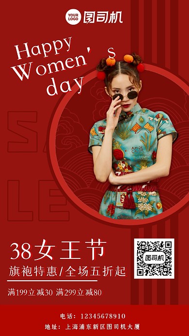 38旗袍特惠红色复古活动手机海报