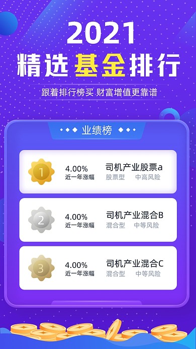 金融理财基金蓝紫色渐变手机海报