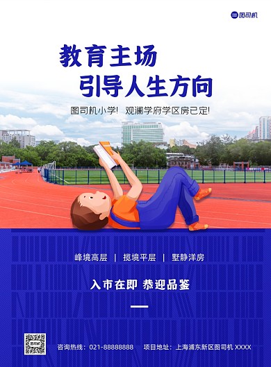 学区房宣传促销蓝色印刷海报