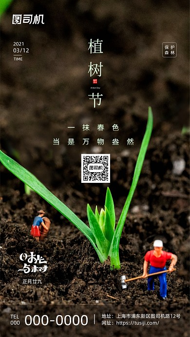 植树节简约创意大气手机海报