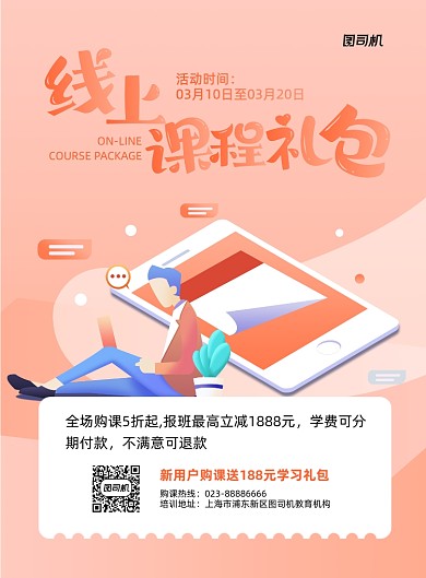 线上购课宣传促销粉色印刷海报