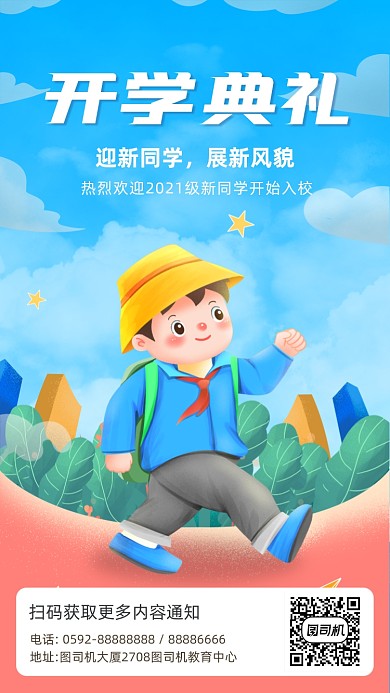 开学典礼蓝色卡通插画手机海报