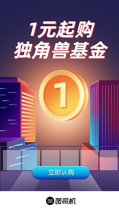 1元基金理财炫彩城市插画启动页