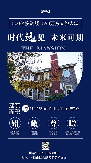 房产开盘宣传实景图蓝色手机海报