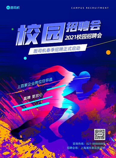 校园招聘会宣传蓝色印刷海报