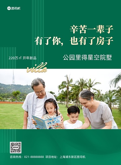 房地产开盘宣传促销绿色印刷海报