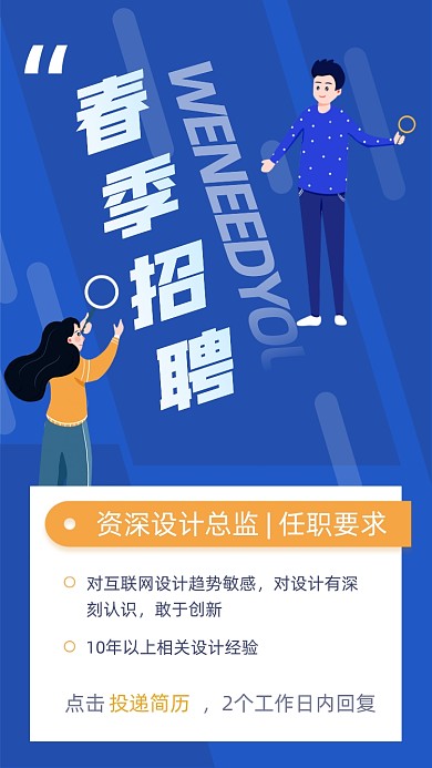 春季招聘蓝色创意扁平手机海报