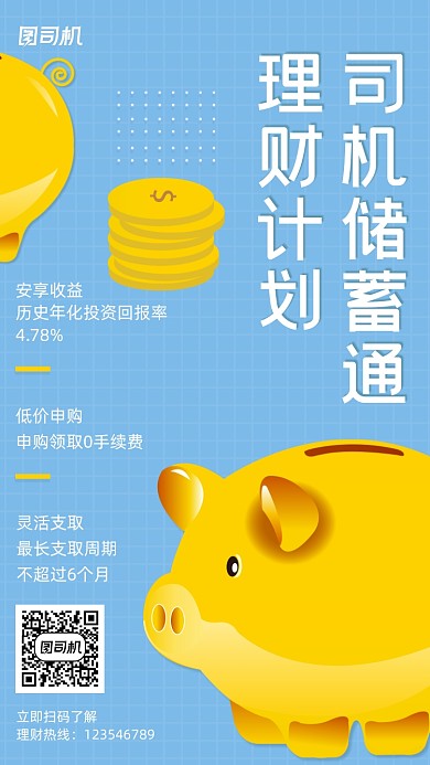 理财计划创意卡通储钱罐手机海报