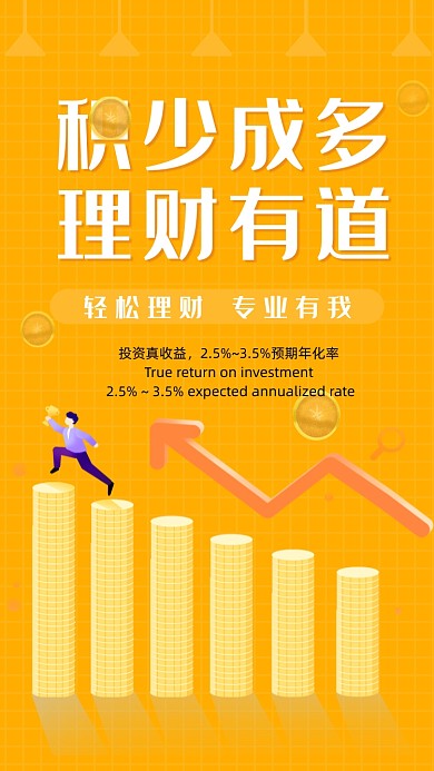 理财金币基金黄色创意简约手机海报