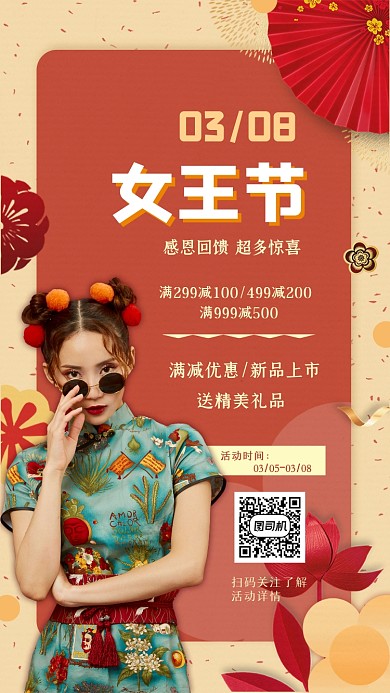 女王节旗袍简约复古促销活动手机海报