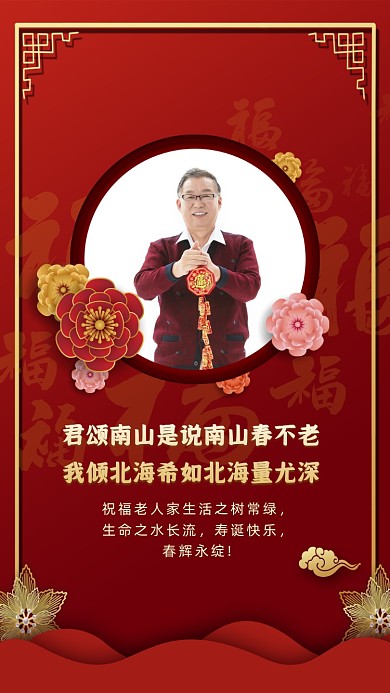 生日快乐红色中国风祝福贺卡手机海报