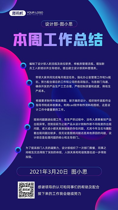 本周工作总结蓝色科技感宣传手机海报