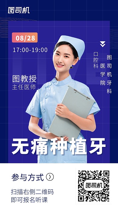 无痛植牙直播课蓝色摄影图手机海报