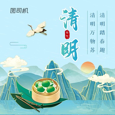 清明时节复古风插画手机方图