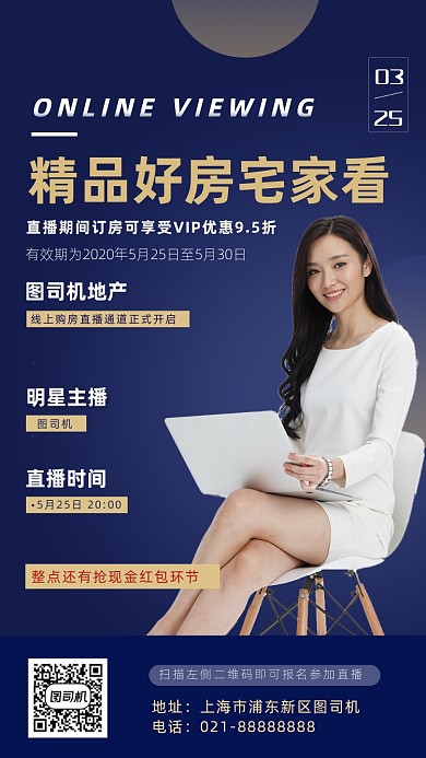 精品好房直播蓝色商务摄影图手机海报