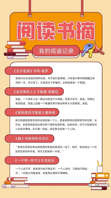 阅读书摘红色宣传手机海报