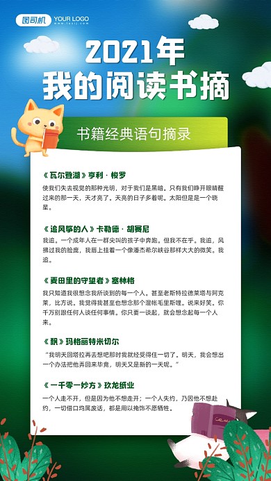 阅读书摘绿色卡通插画宣传手机海报