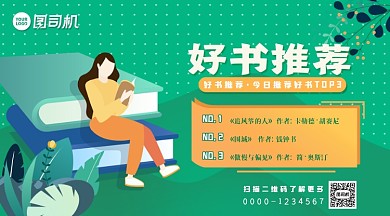 好书推荐绿色清新活动手机横图