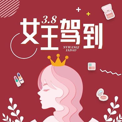 38女王节红色时尚剪影手机方图