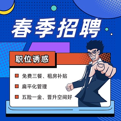 春季招聘人才创意插画手机方图