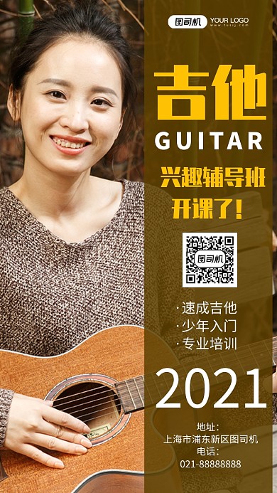 吉他培训班招生棕色摄影图手机海报
