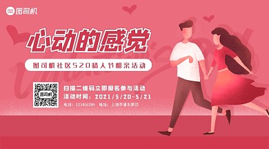 情人节520相亲粉红插画活动手机横图