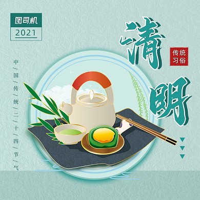 清明节气清新复古插画风手机方图