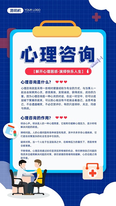 心理咨询科普知识宣传简约手机海报