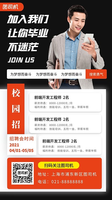 校园人才招聘红色摄影图手机海报