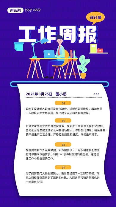 工作周报蓝色插画宣传手机海报