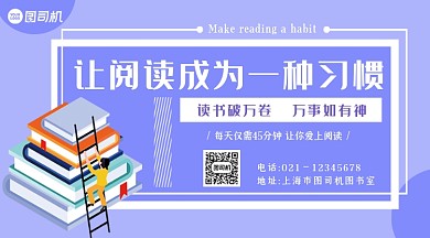 让阅读成为习惯简约清新活动手机横图