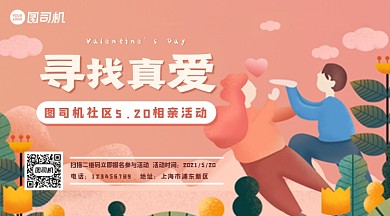 寻找真爱简约插画相亲活动手机横图