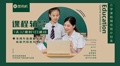学习课程计划绿色简约安排表手机横图