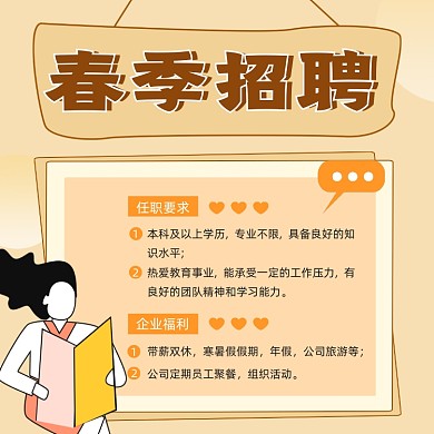 春季招聘会清新扁平插画手机方图