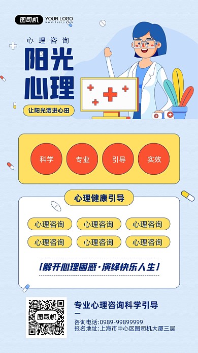 心理健康咨询医疗宣传手机海报