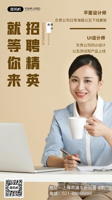 设计师招聘棕色时尚摄影图手机海报