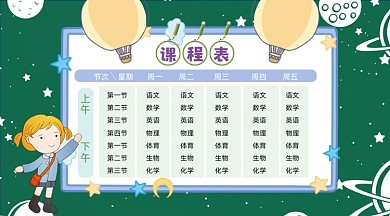 课程表开学季幼儿园广告banner