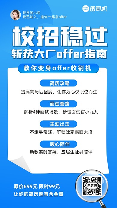 职场培训校招蓝色简约手机海报