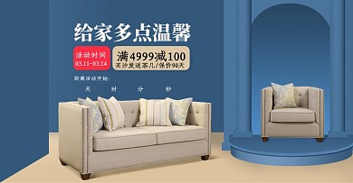 蓝色简约室内沙发海报