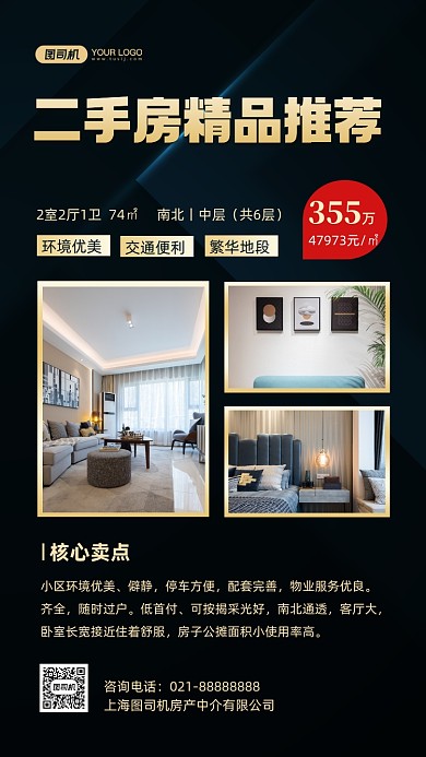二手房精品出售商务手机海报