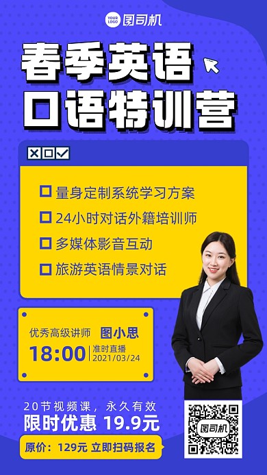 培训英语口语训练蓝黄手机海报