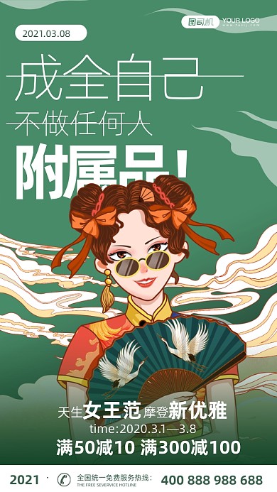 三八妇女节绿色插画风手机海报