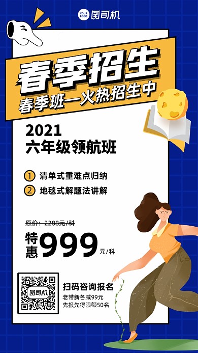 招生春季培训蓝黄卡通手机海报